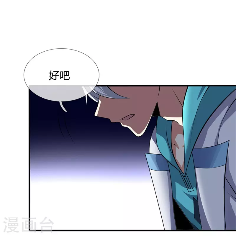 《都市之逆天仙尊》漫画最新章节第79话 识时务者？免费下拉式在线观看章节第【1】张图片