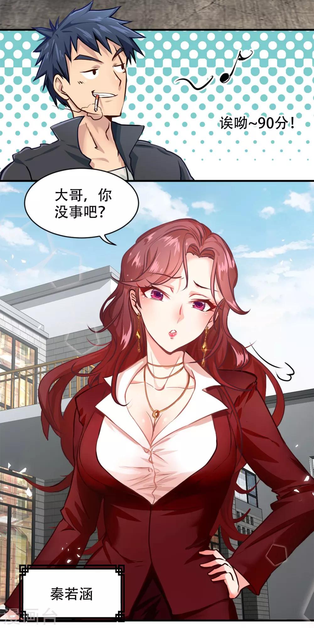 《都市之最强狂兵》漫画最新章节第1话免费下拉式在线观看章节第【15】张图片