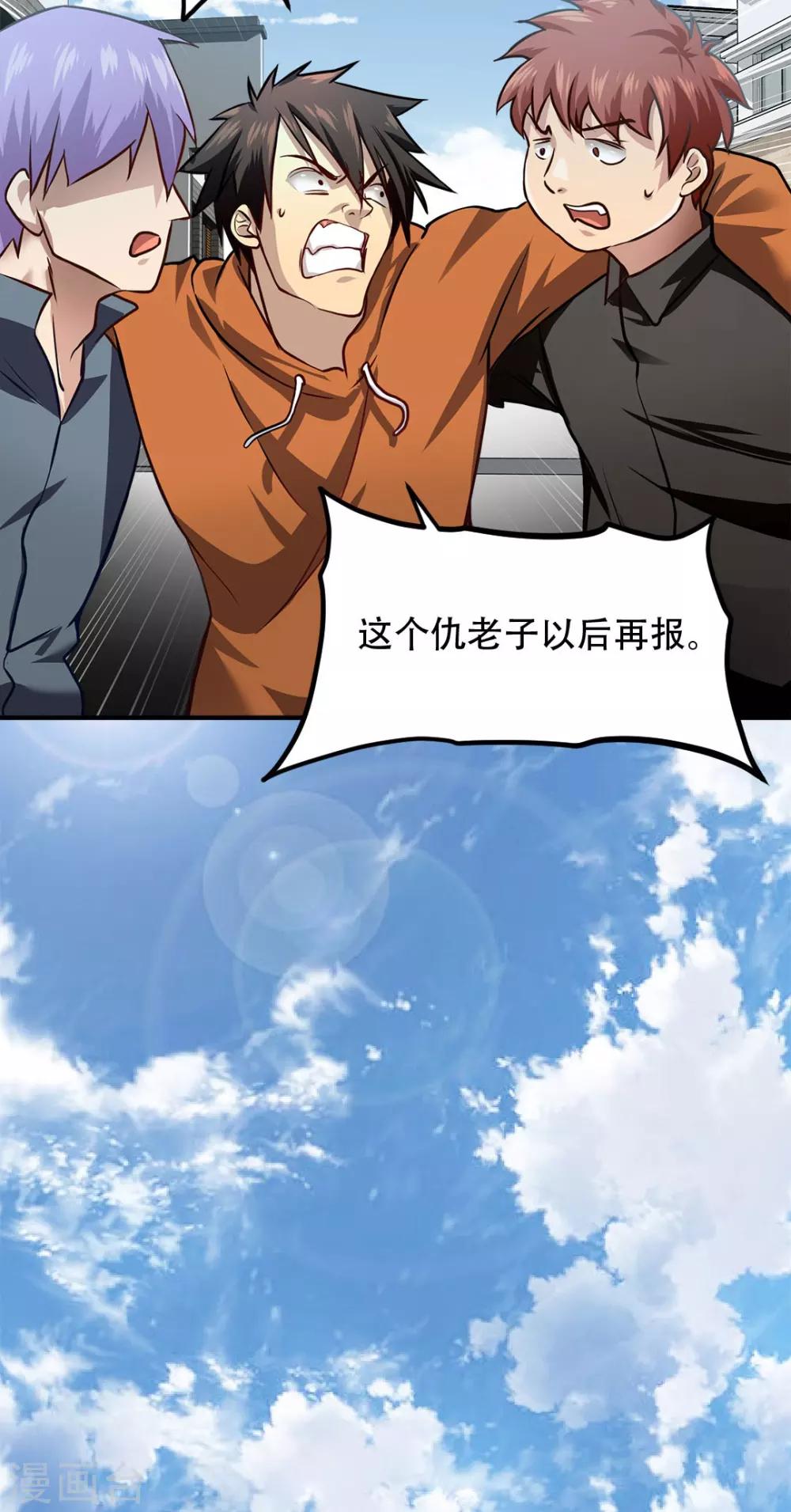 《都市之最强狂兵》漫画最新章节第1话免费下拉式在线观看章节第【41】张图片