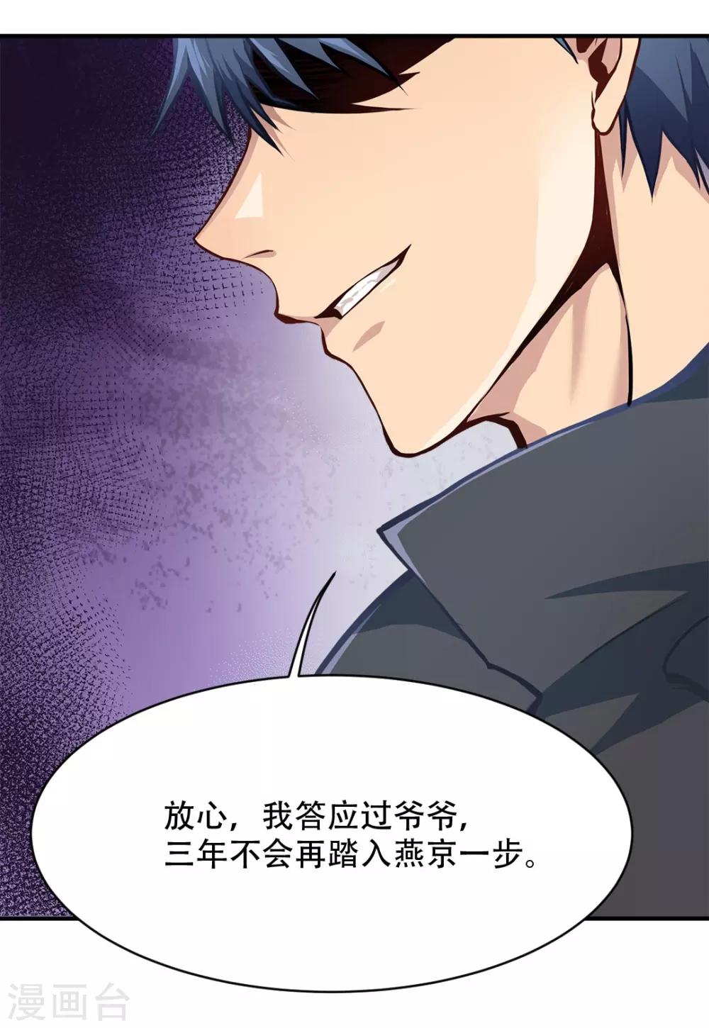 《都市之最强狂兵》漫画最新章节第2话免费下拉式在线观看章节第【10】张图片