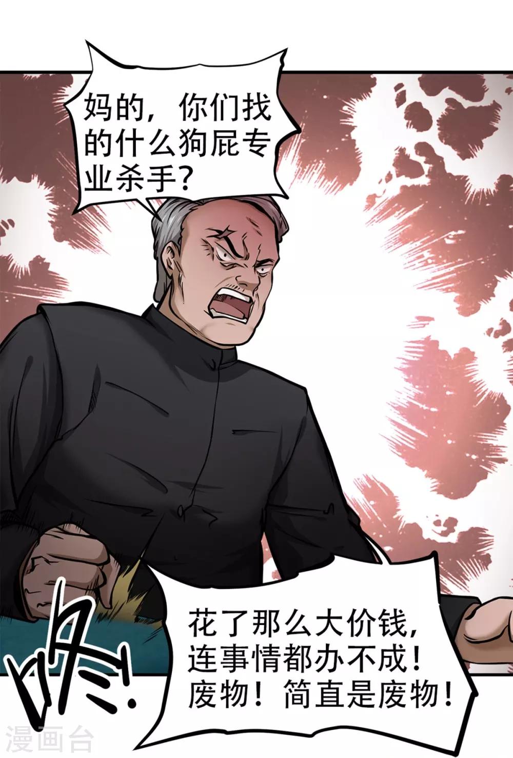 《都市之最强狂兵》漫画最新章节第12话免费下拉式在线观看章节第【21】张图片