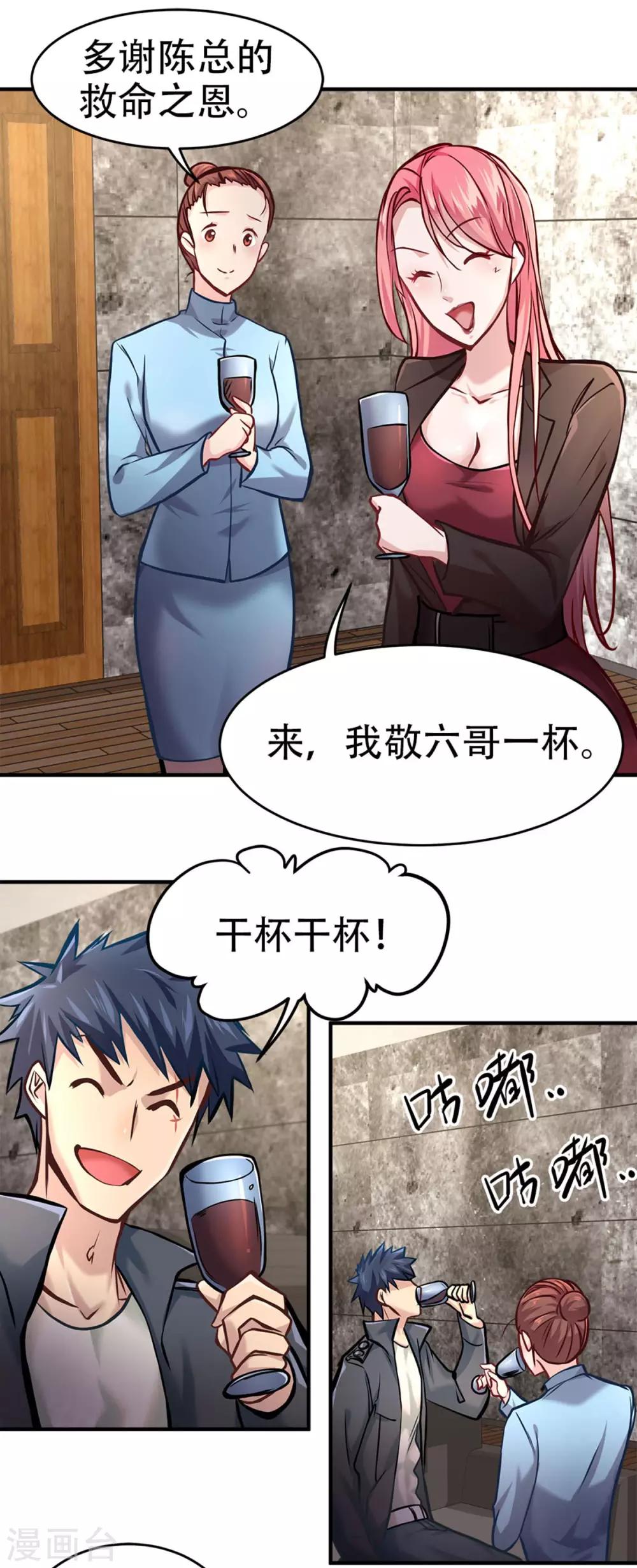 《都市之最强狂兵》漫画最新章节第12话免费下拉式在线观看章节第【27】张图片