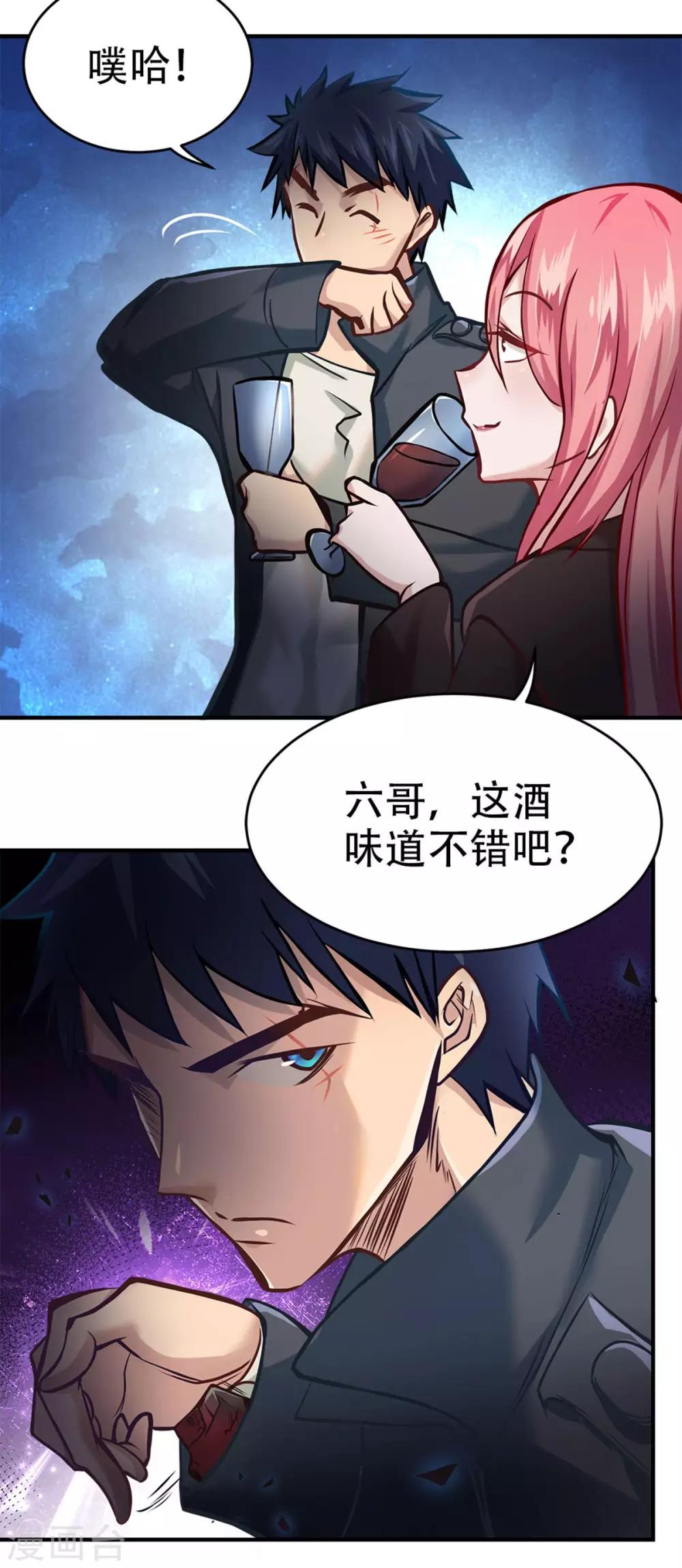 《都市之最强狂兵》漫画最新章节第12话免费下拉式在线观看章节第【28】张图片