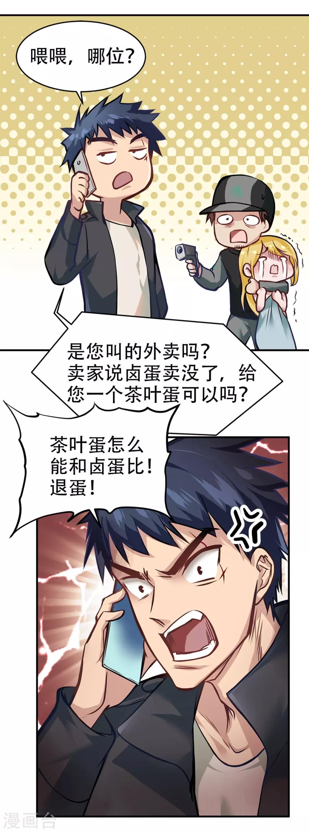 《都市之最强狂兵》漫画最新章节第12话免费下拉式在线观看章节第【9】张图片