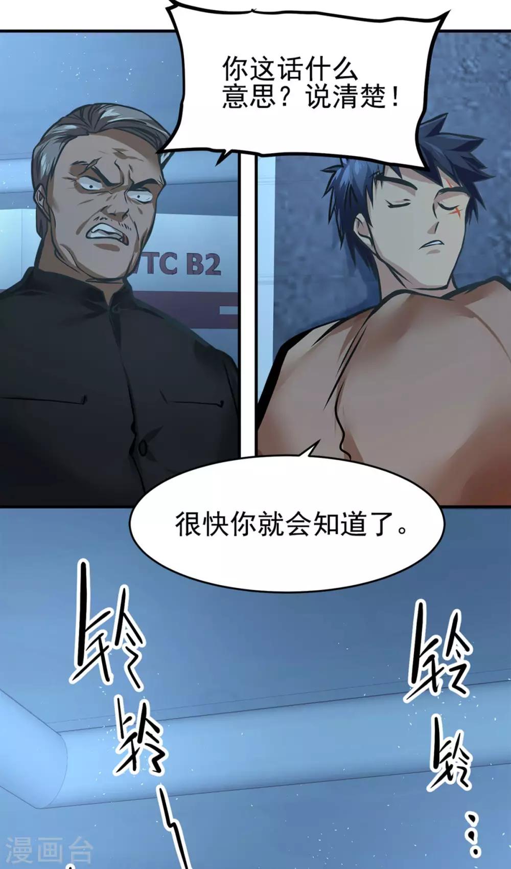 《都市之最强狂兵》漫画最新章节第13话免费下拉式在线观看章节第【15】张图片