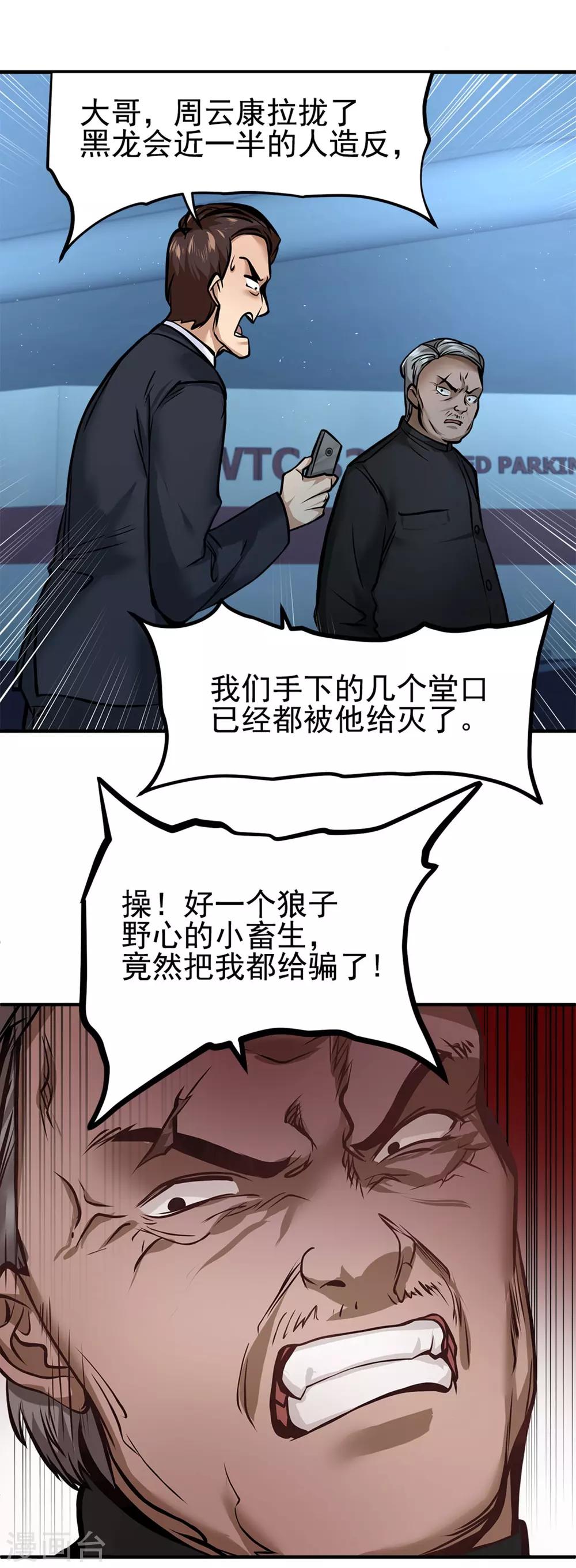 《都市之最强狂兵》漫画最新章节第13话免费下拉式在线观看章节第【19】张图片