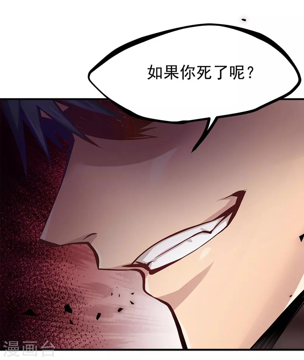 《都市之最强狂兵》漫画最新章节第13话免费下拉式在线观看章节第【23】张图片