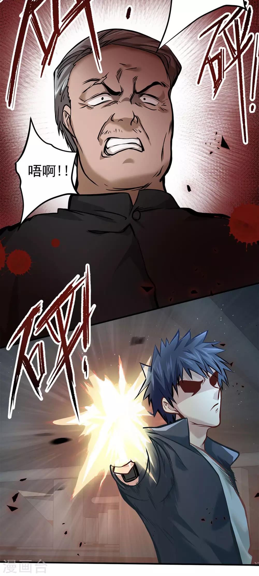 《都市之最强狂兵》漫画最新章节第13话免费下拉式在线观看章节第【27】张图片