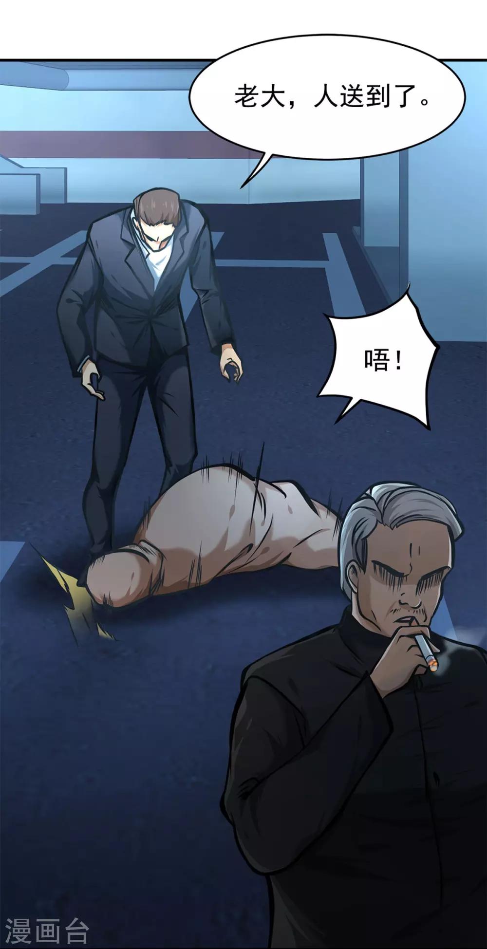 《都市之最强狂兵》漫画最新章节第13话免费下拉式在线观看章节第【8】张图片