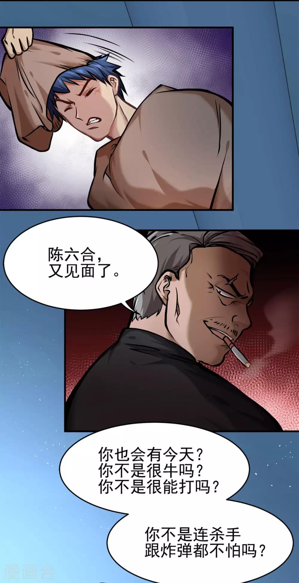 《都市之最强狂兵》漫画最新章节第13话免费下拉式在线观看章节第【9】张图片