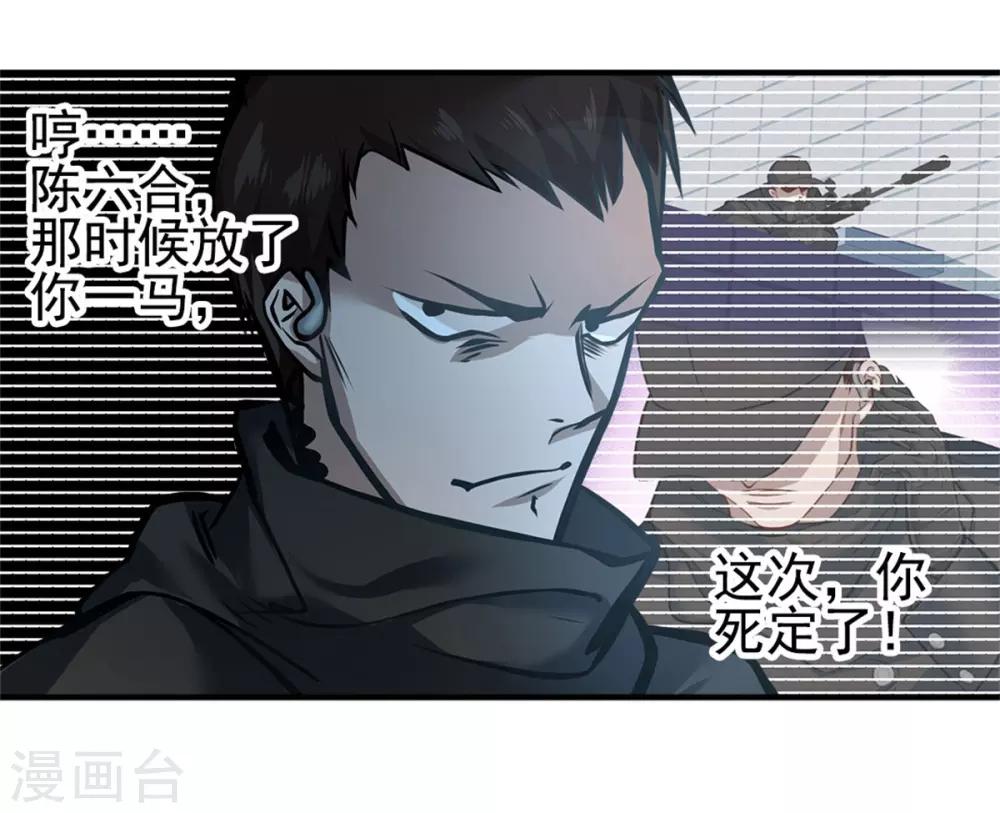 《都市之最强狂兵》漫画最新章节第14话免费下拉式在线观看章节第【12】张图片