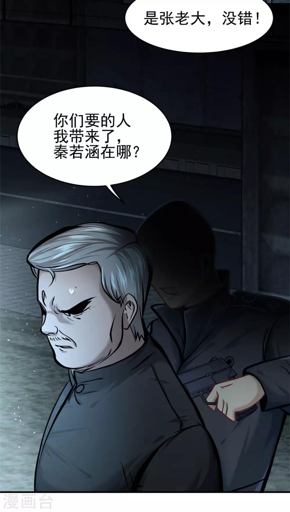 《都市之最强狂兵》漫画最新章节第14话免费下拉式在线观看章节第【16】张图片