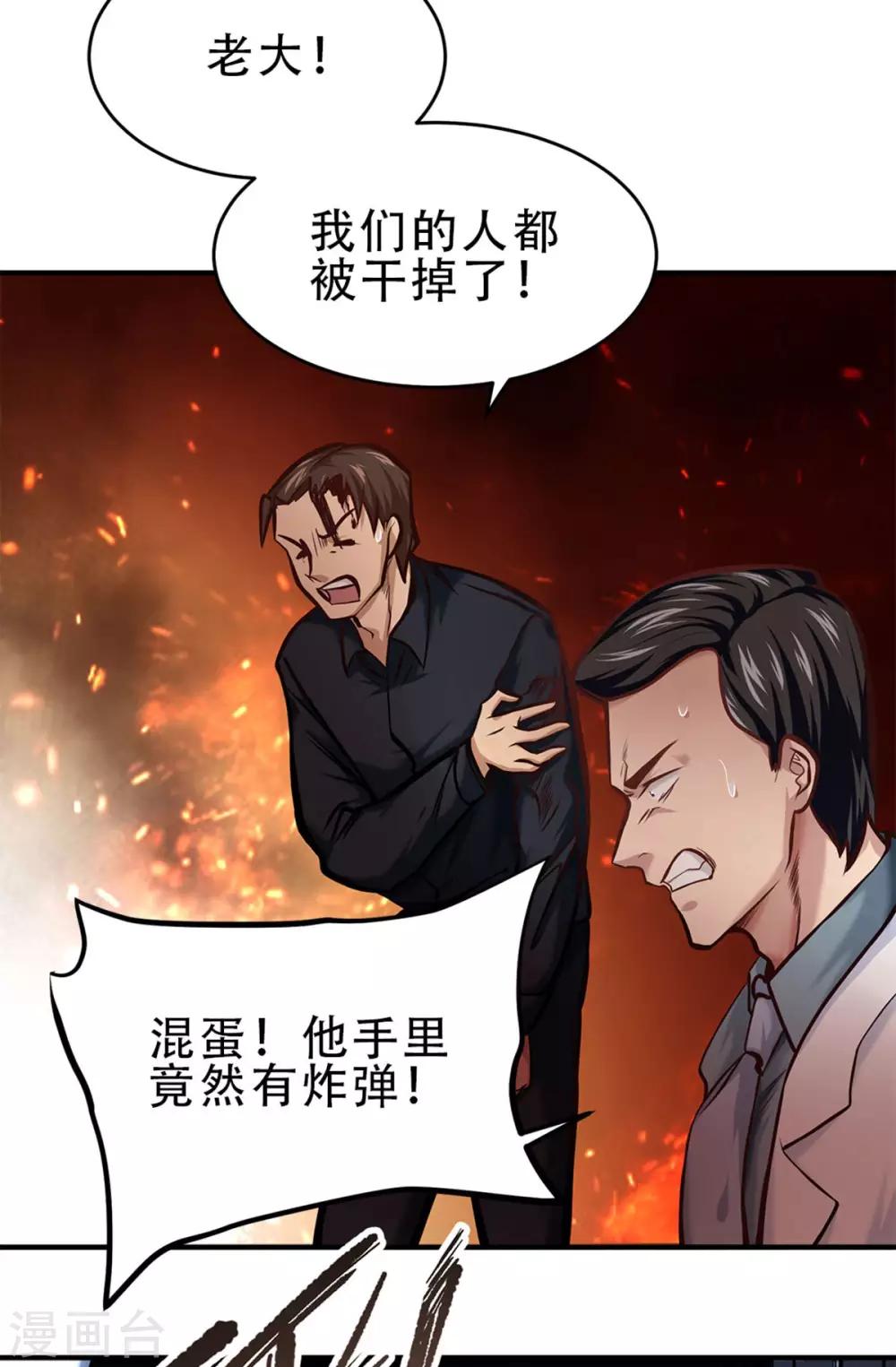 《都市之最强狂兵》漫画最新章节第16话免费下拉式在线观看章节第【15】张图片