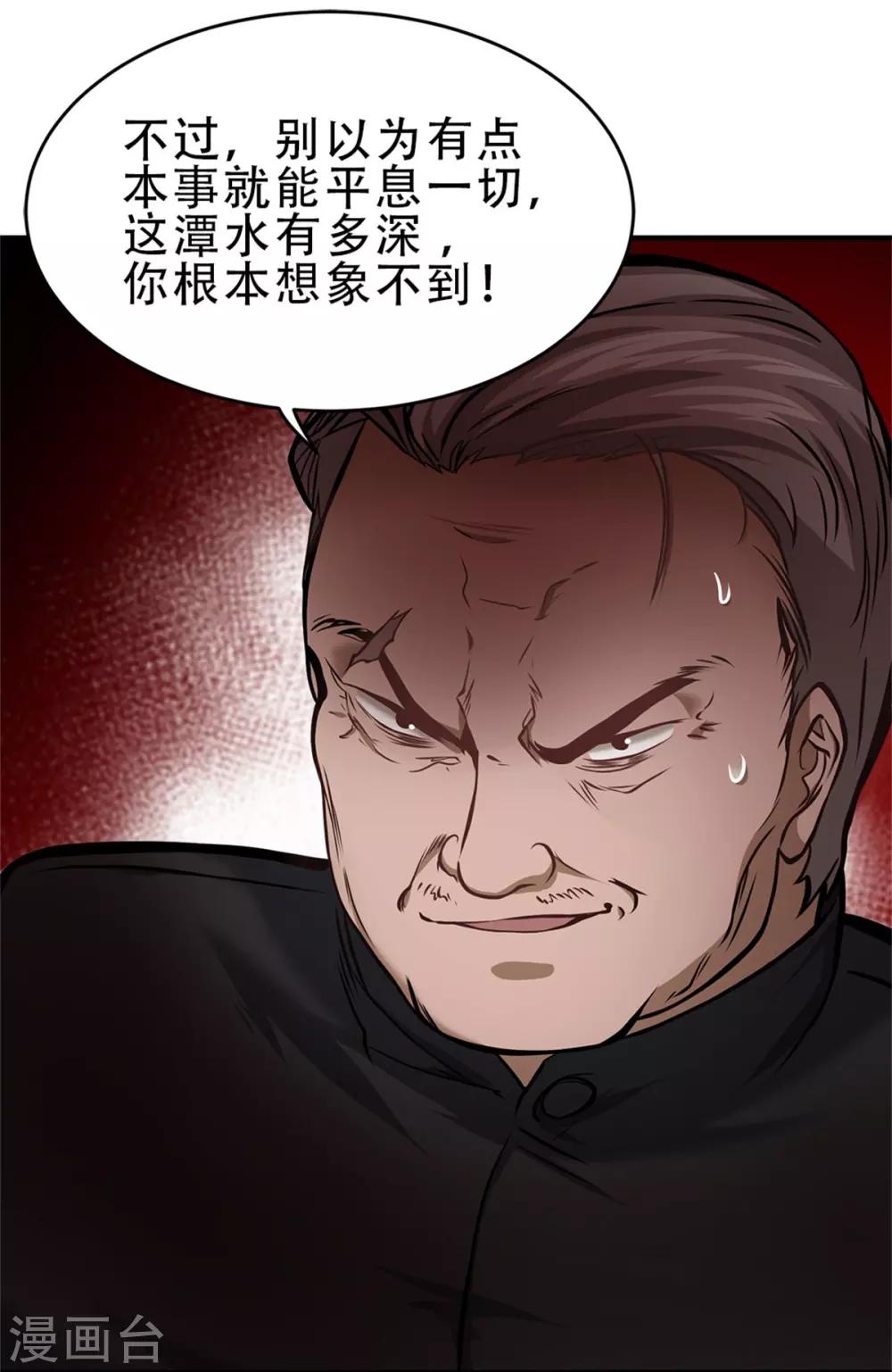 《都市之最强狂兵》漫画最新章节第17话免费下拉式在线观看章节第【36】张图片