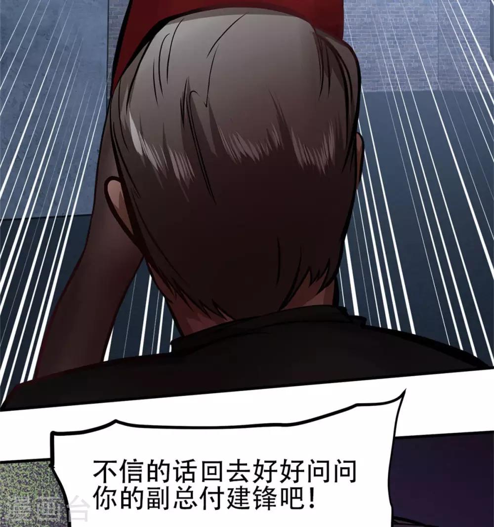 《都市之最强狂兵》漫画最新章节第18话免费下拉式在线观看章节第【12】张图片