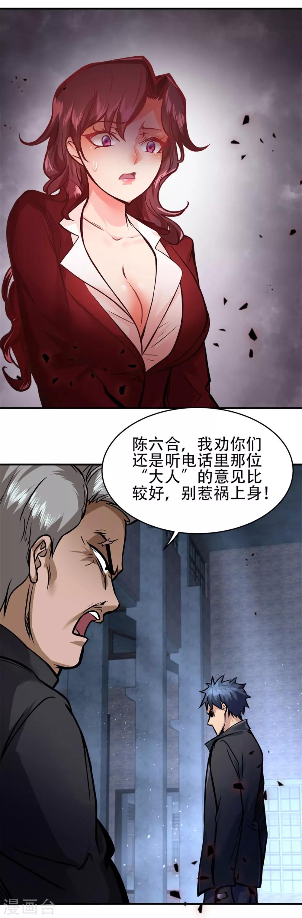 《都市之最强狂兵》漫画最新章节第18话免费下拉式在线观看章节第【14】张图片