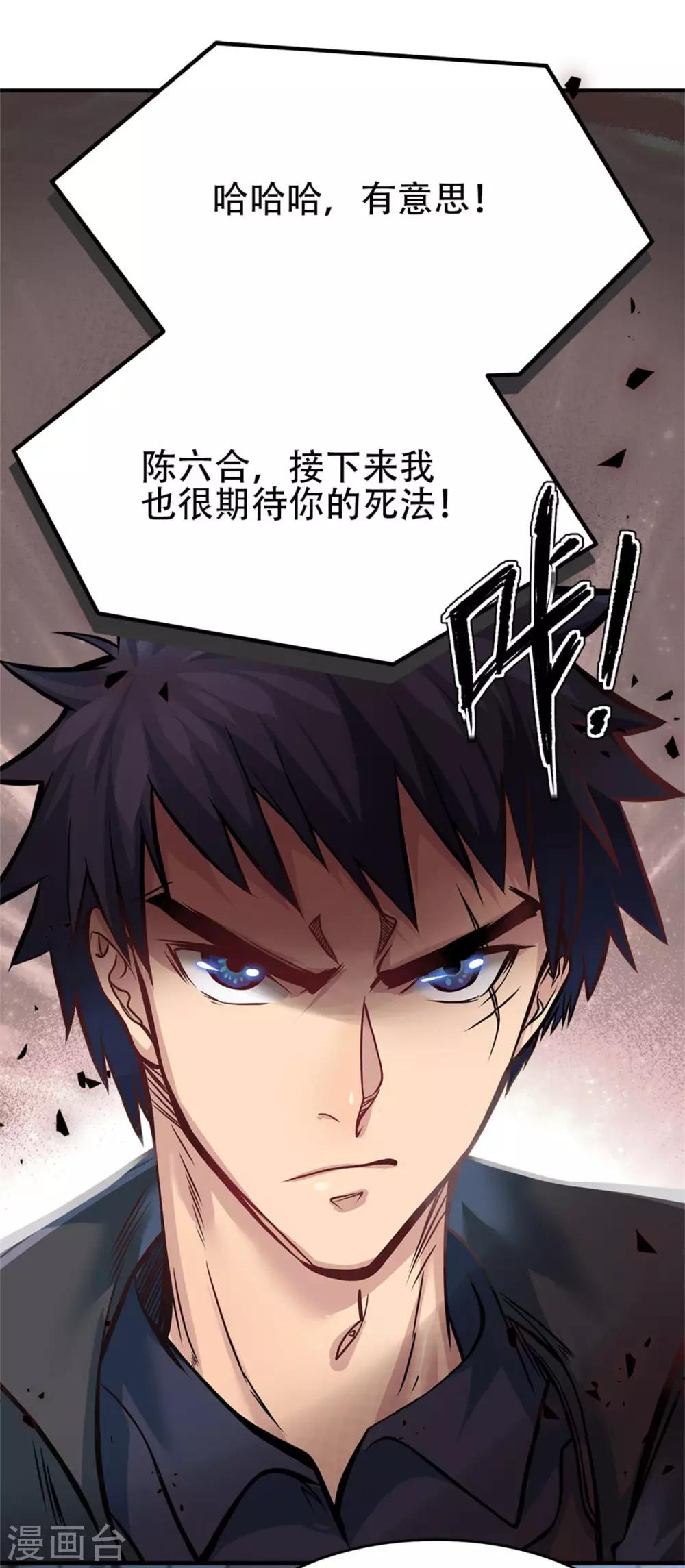 《都市之最强狂兵》漫画最新章节第18话免费下拉式在线观看章节第【21】张图片