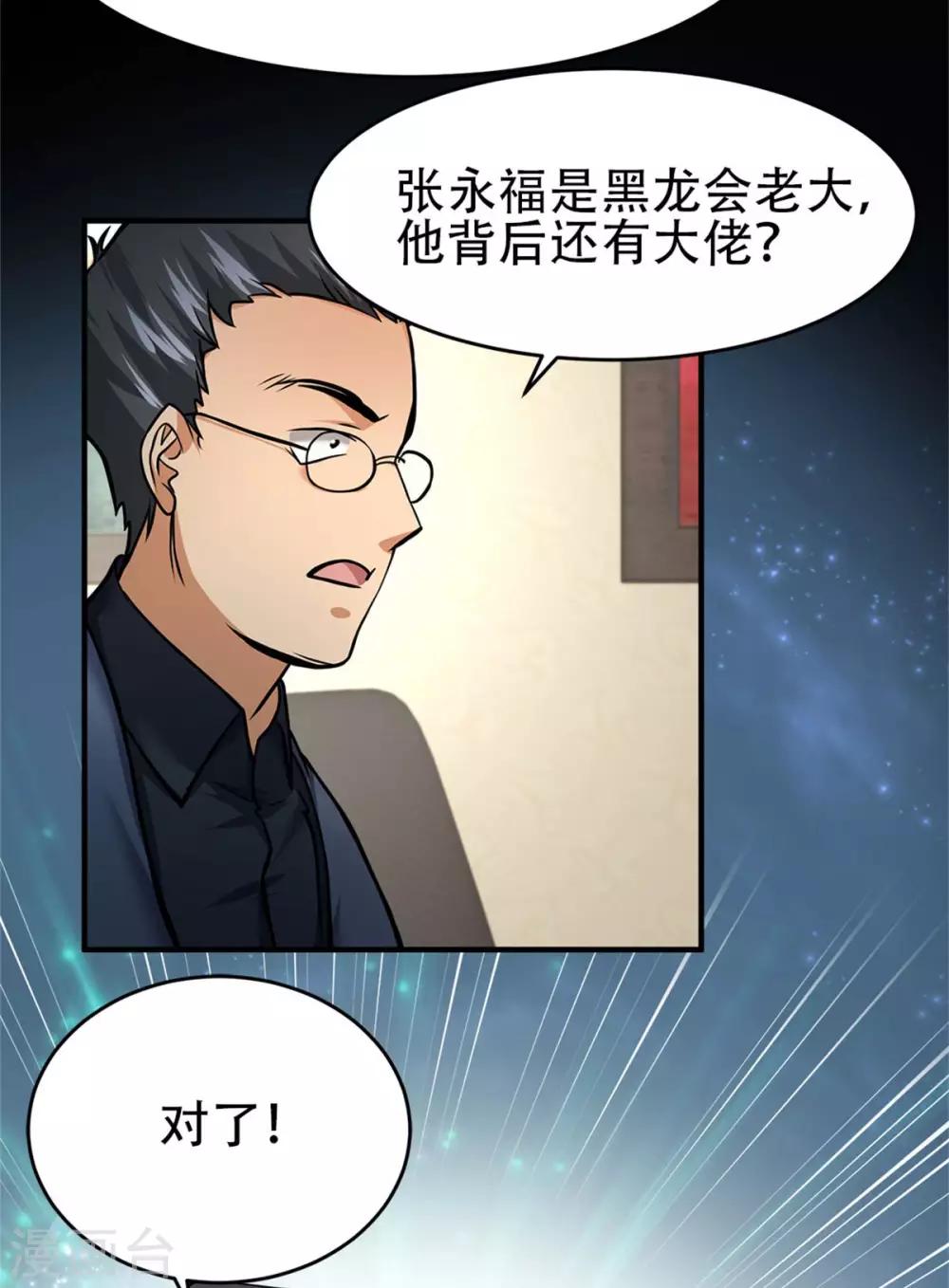 《都市之最强狂兵》漫画最新章节第19话免费下拉式在线观看章节第【10】张图片