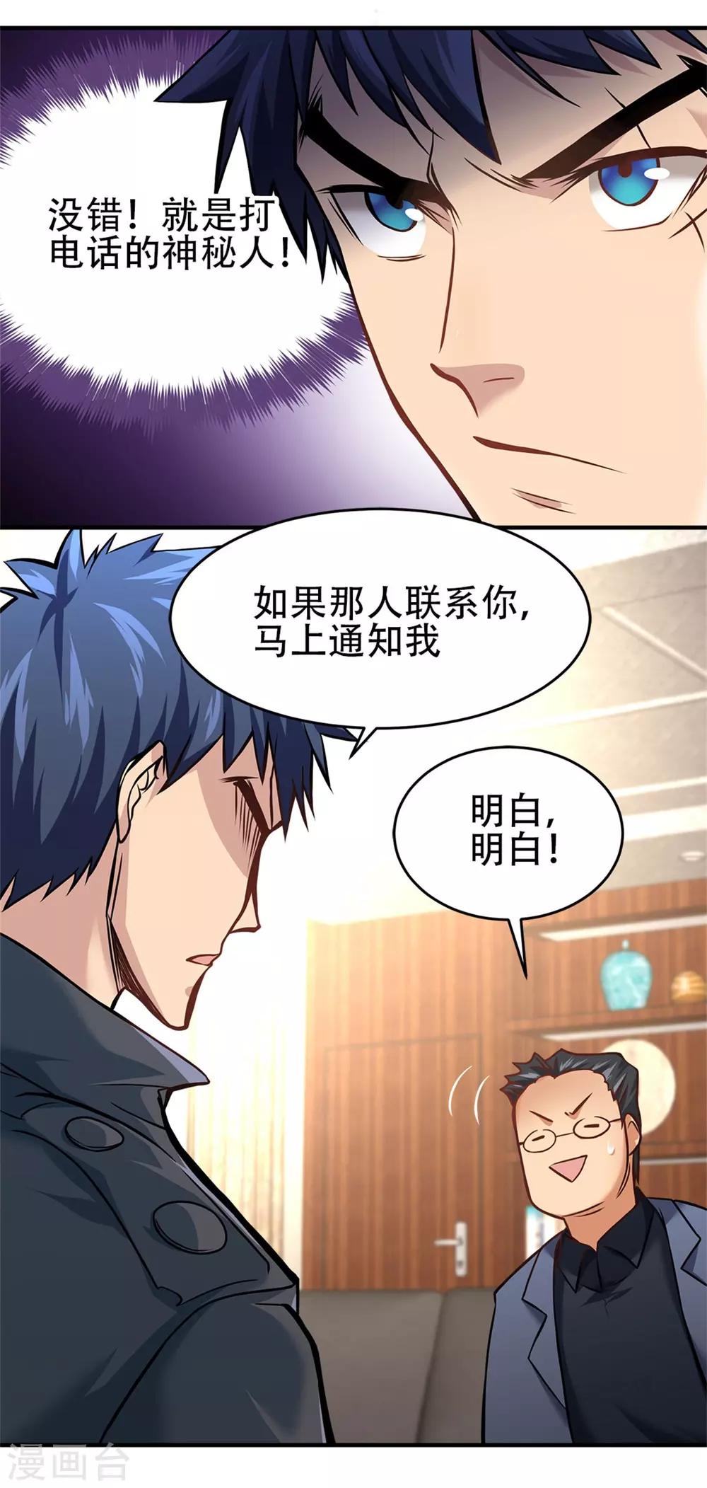 《都市之最强狂兵》漫画最新章节第19话免费下拉式在线观看章节第【12】张图片