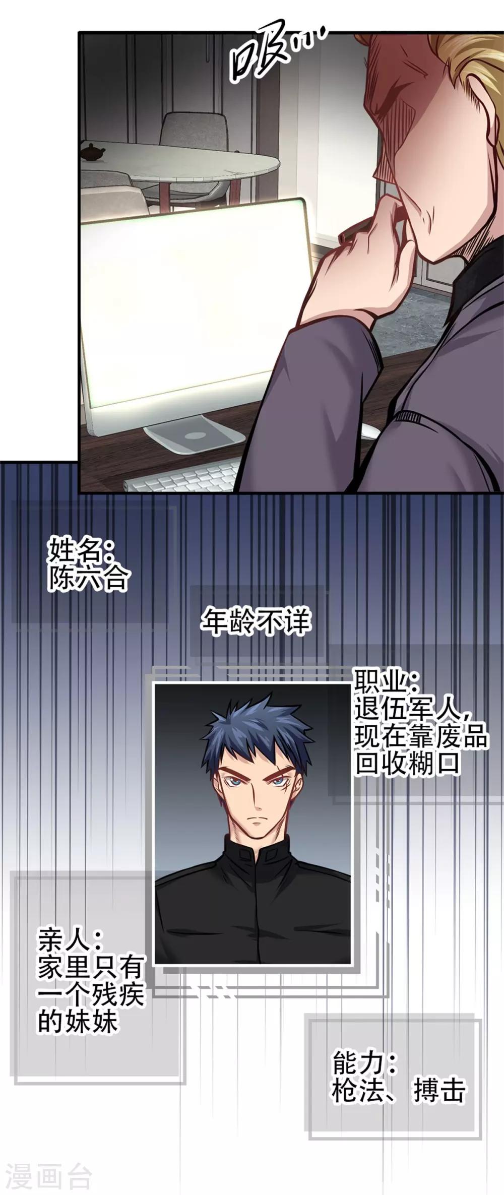 《都市之最强狂兵》漫画最新章节第20话免费下拉式在线观看章节第【10】张图片