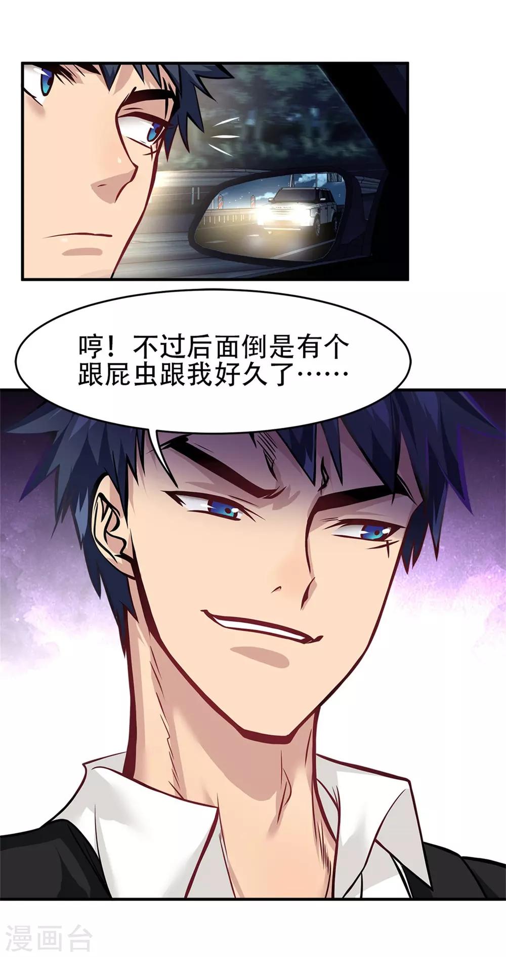 《都市之最强狂兵》漫画最新章节第20话免费下拉式在线观看章节第【29】张图片