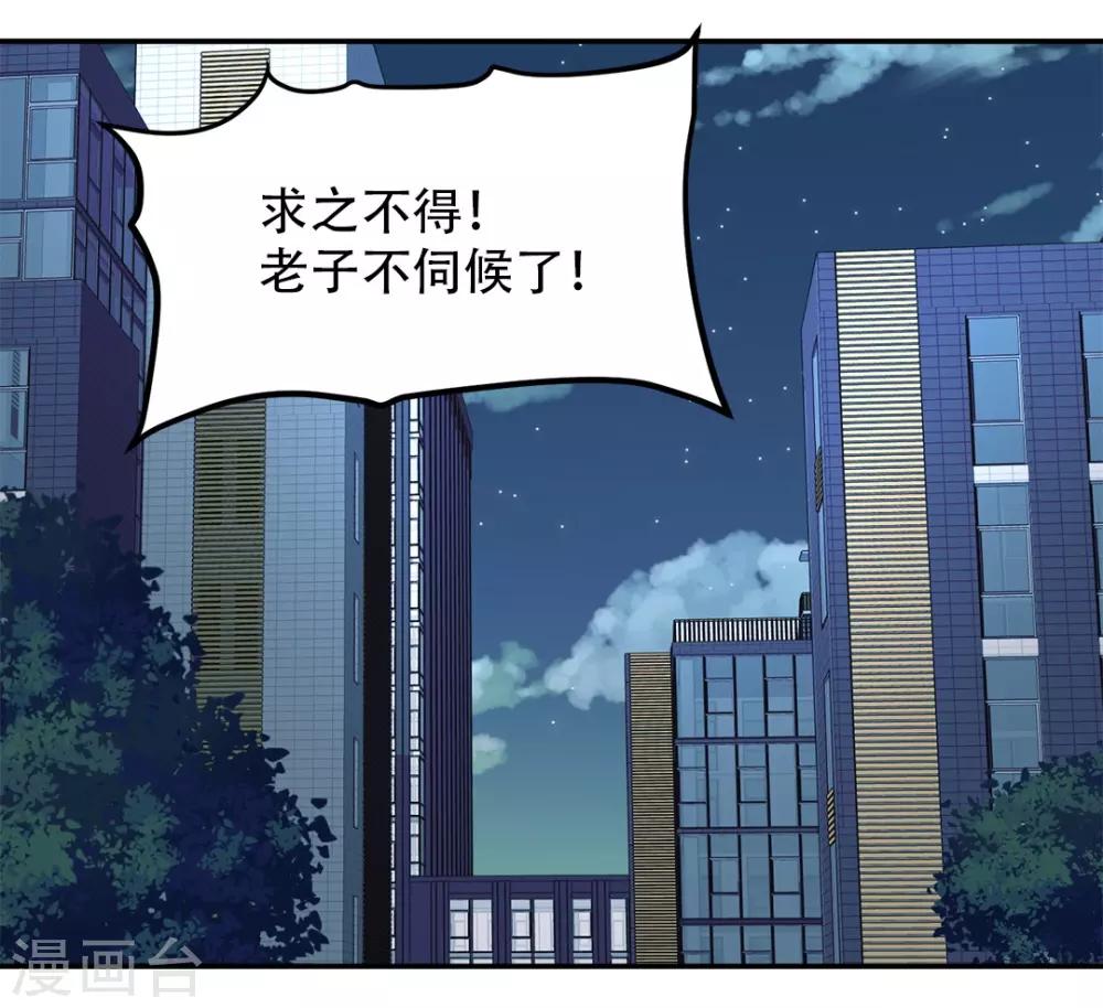 《都市之最强狂兵》漫画最新章节第3话免费下拉式在线观看章节第【33】张图片