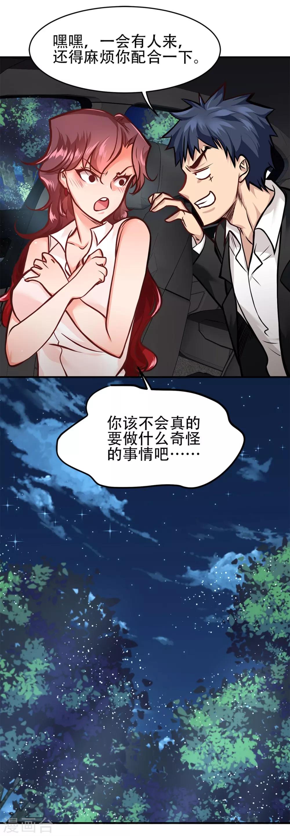 《都市之最强狂兵》漫画最新章节第21话免费下拉式在线观看章节第【11】张图片