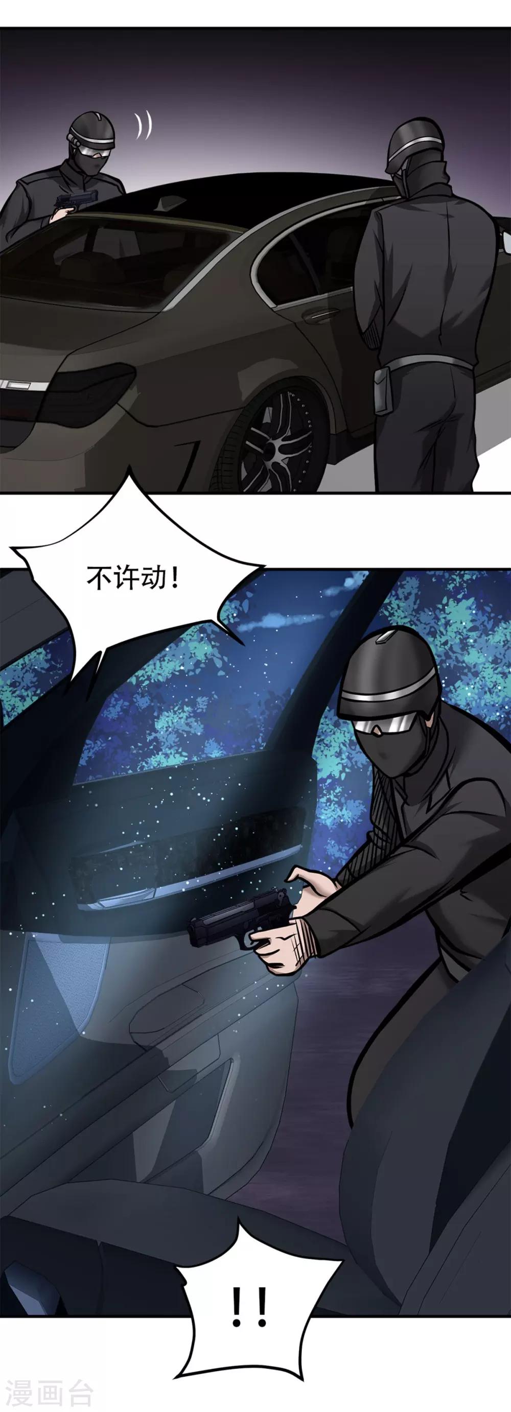 《都市之最强狂兵》漫画最新章节第21话免费下拉式在线观看章节第【16】张图片