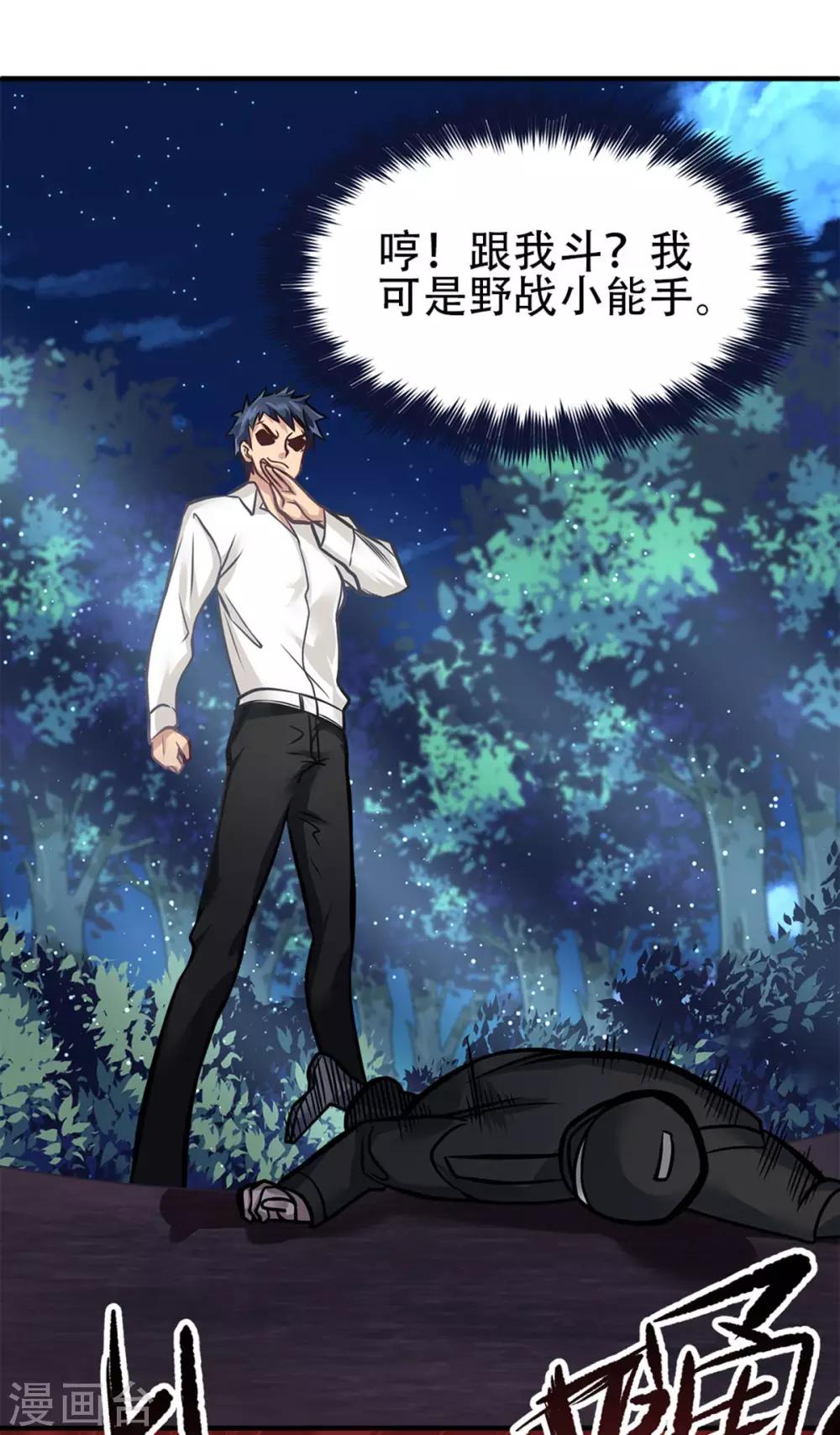 《都市之最强狂兵》漫画最新章节第21话免费下拉式在线观看章节第【20】张图片