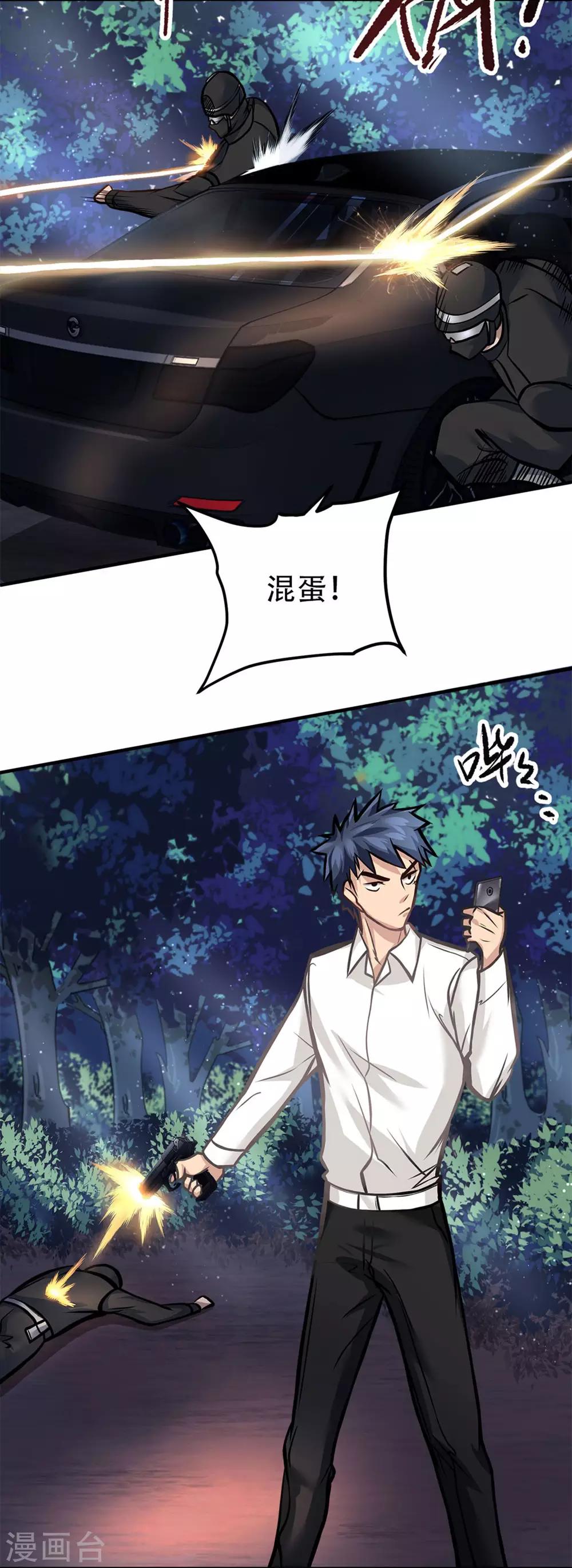 《都市之最强狂兵》漫画最新章节第21话免费下拉式在线观看章节第【23】张图片