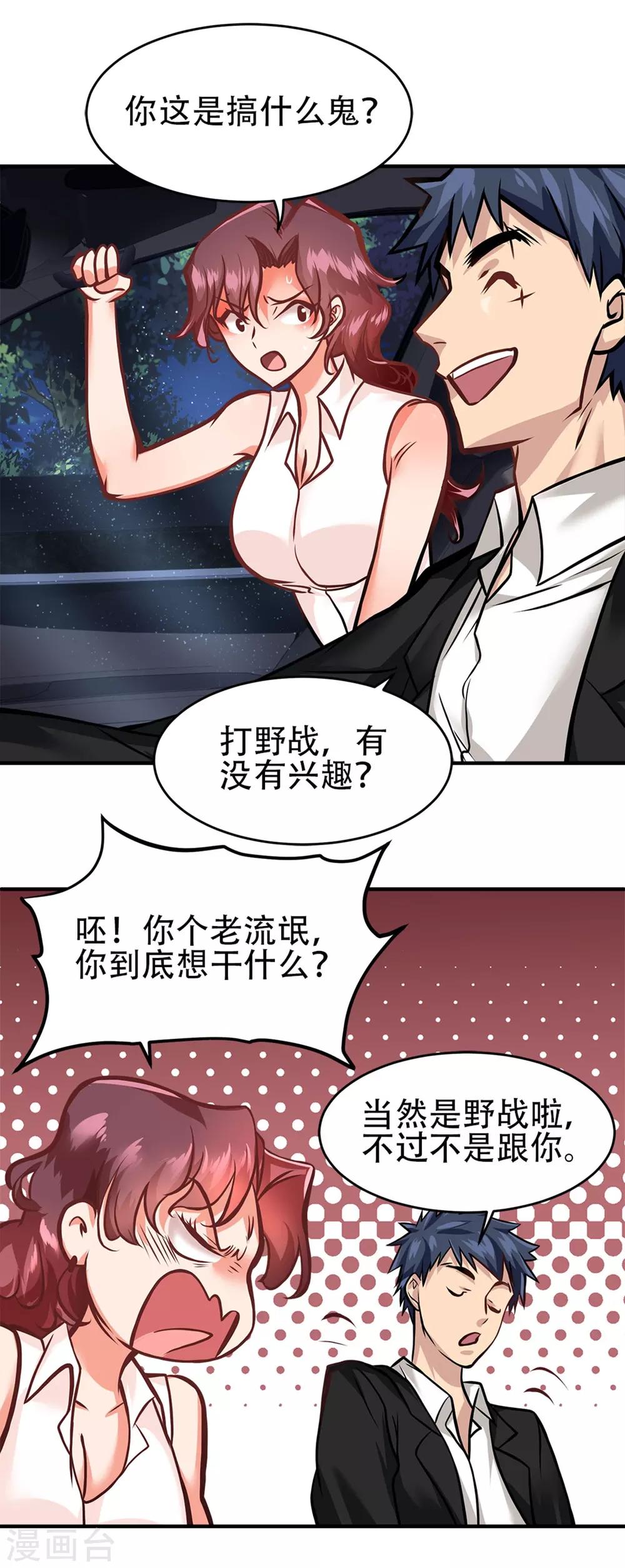 《都市之最强狂兵》漫画最新章节第21话免费下拉式在线观看章节第【9】张图片