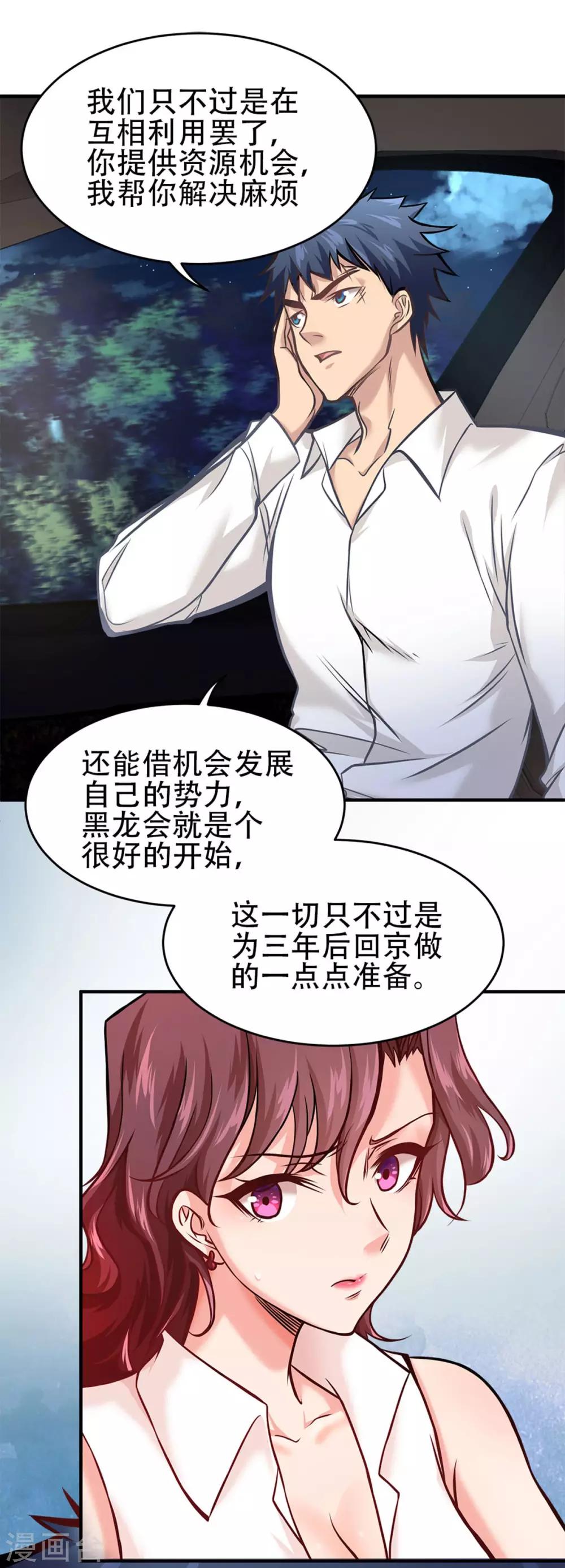 《都市之最强狂兵》漫画最新章节第22话免费下拉式在线观看章节第【24】张图片