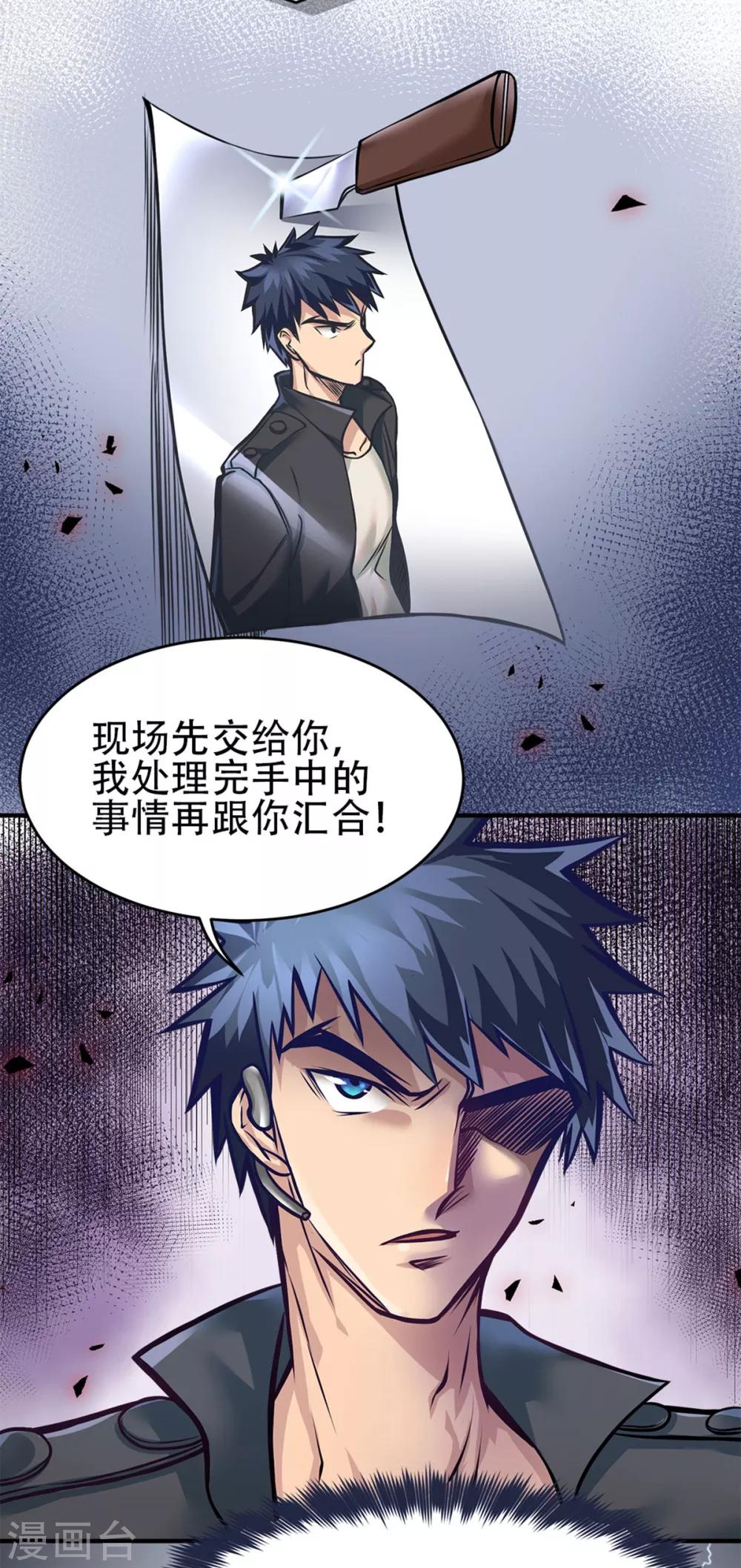 《都市之最强狂兵》漫画最新章节第23话免费下拉式在线观看章节第【9】张图片