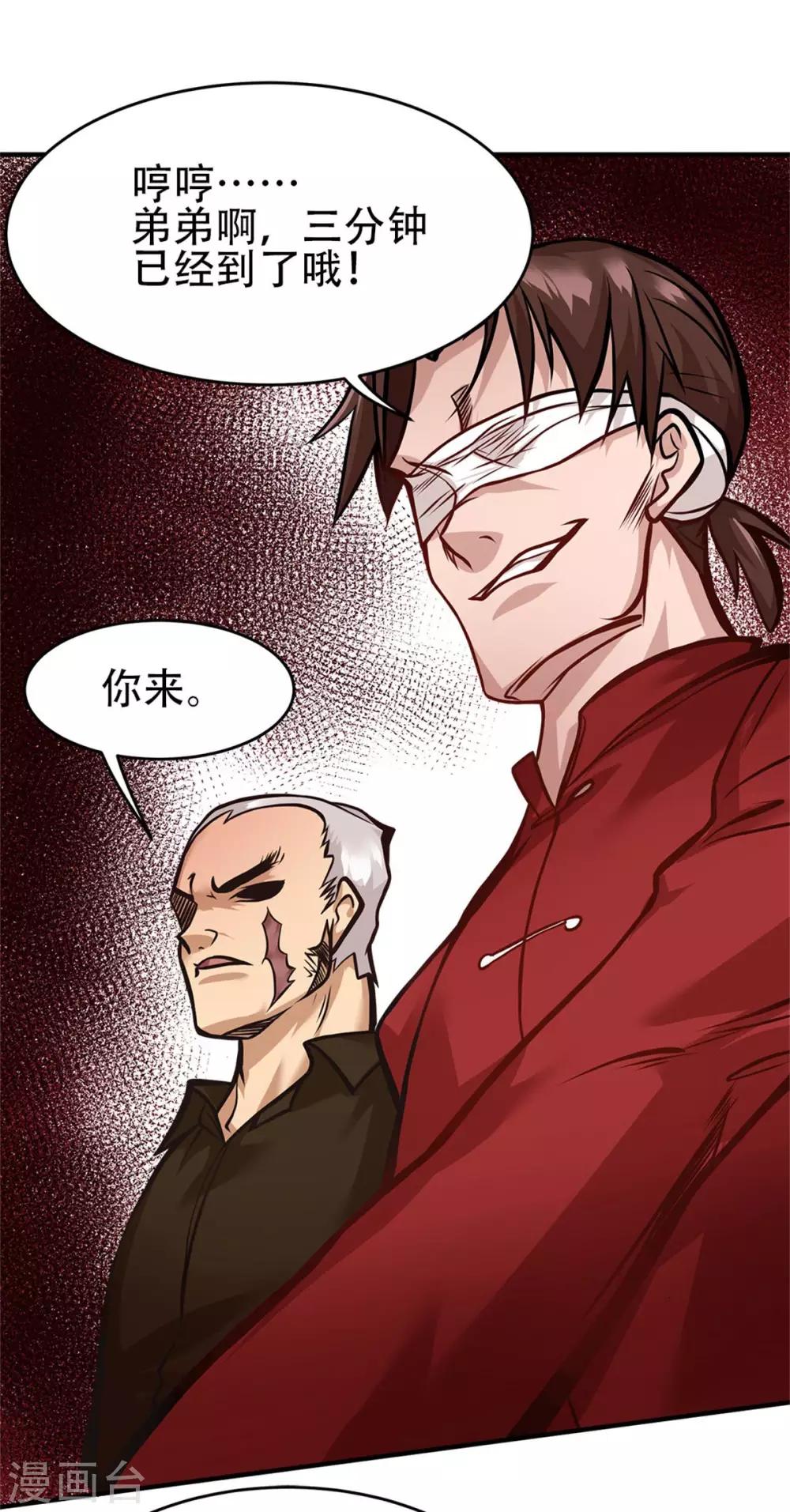 《都市之最强狂兵》漫画最新章节第24话免费下拉式在线观看章节第【28】张图片