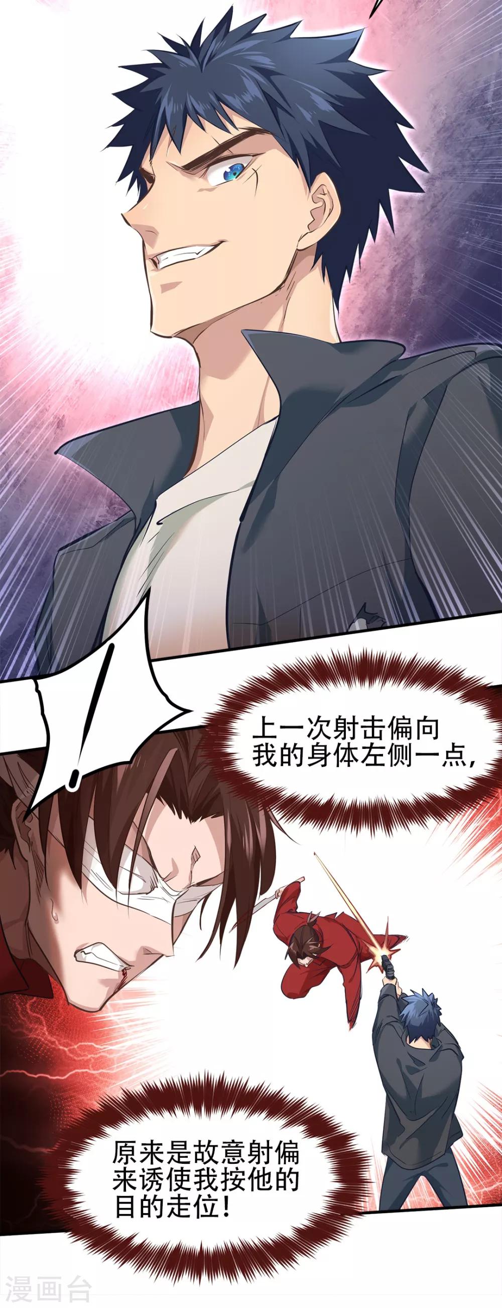 《都市之最强狂兵》漫画最新章节第25话免费下拉式在线观看章节第【23】张图片