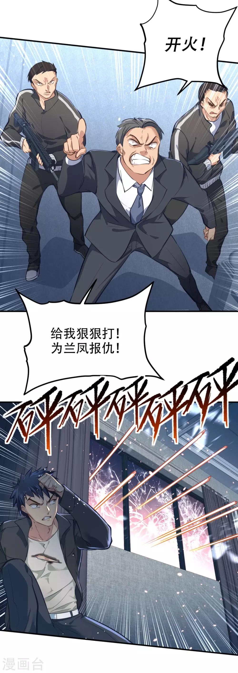 《都市之最强狂兵》漫画最新章节第29话免费下拉式在线观看章节第【15】张图片