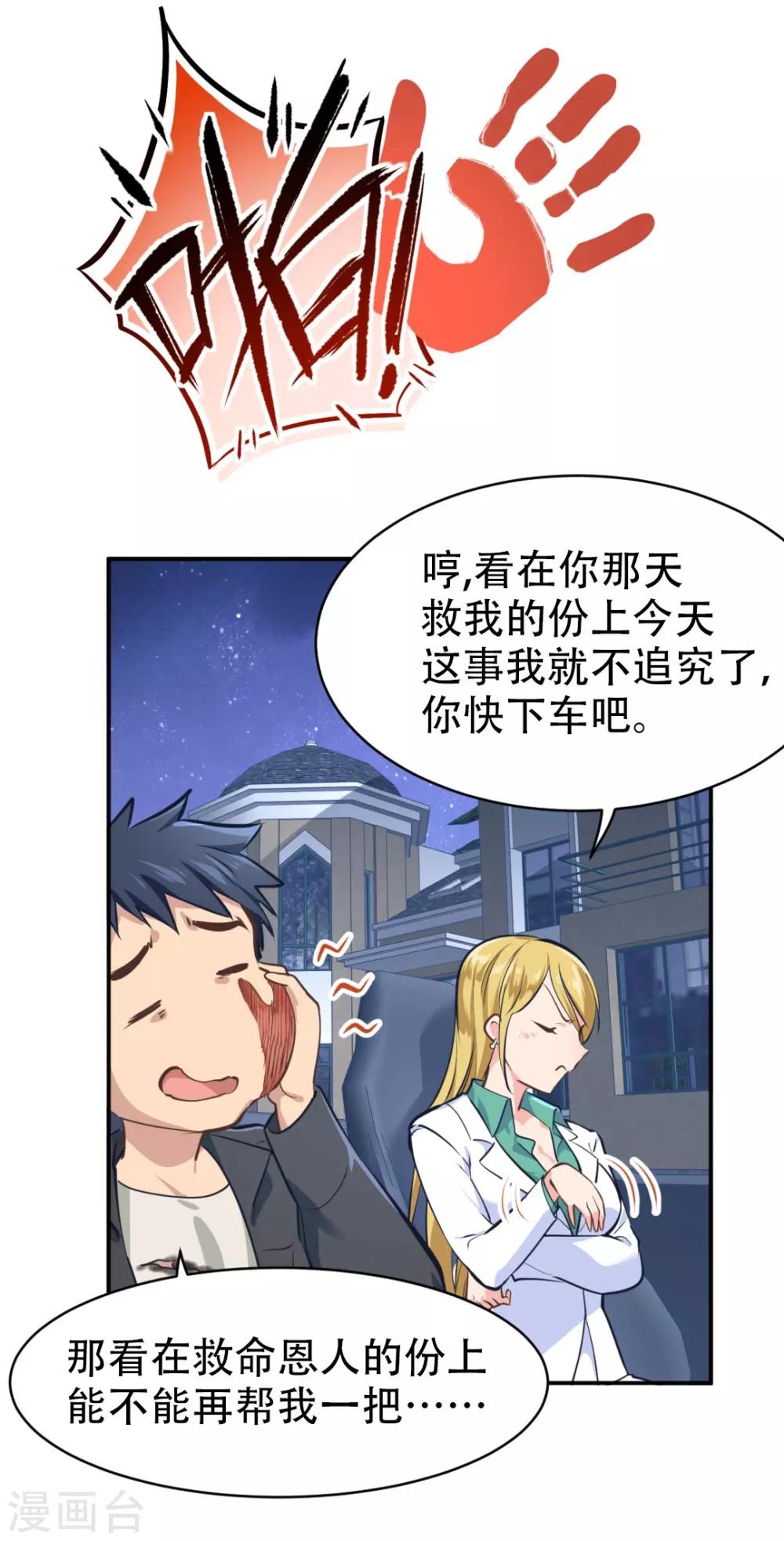 《都市之最强狂兵》漫画最新章节第29话免费下拉式在线观看章节第【29】张图片