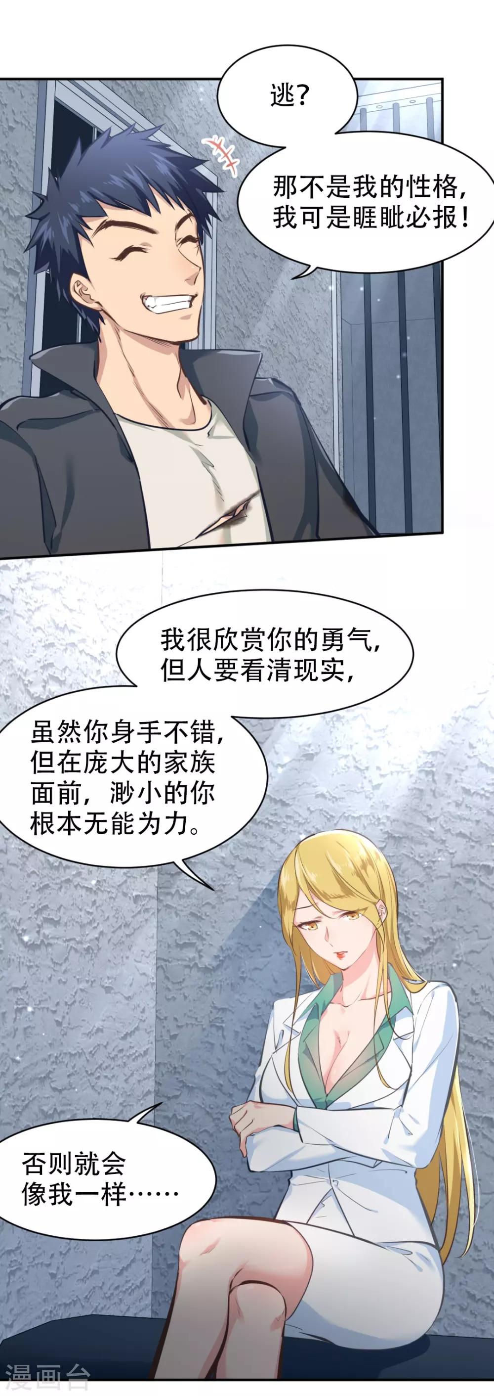 《都市之最强狂兵》漫画最新章节第30话免费下拉式在线观看章节第【25】张图片