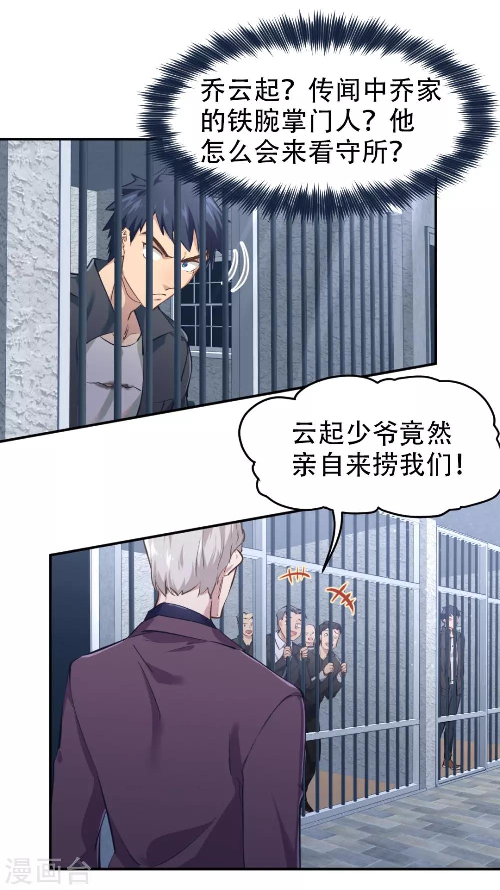 《都市之最强狂兵》漫画最新章节第30话免费下拉式在线观看章节第【31】张图片