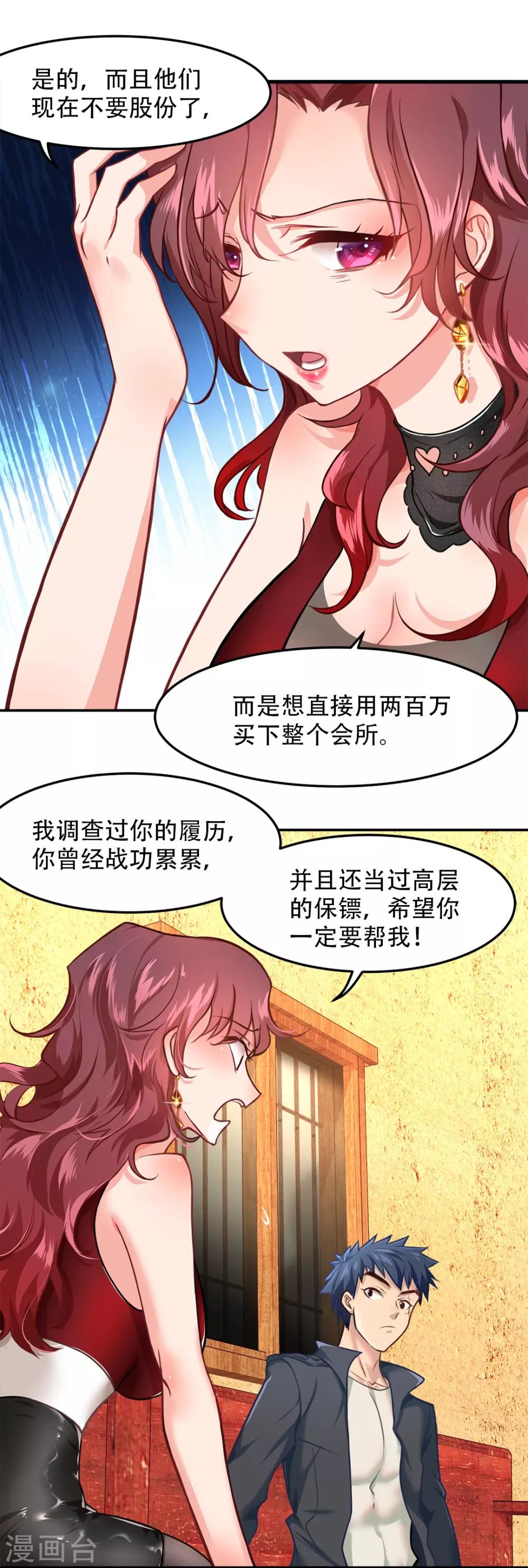 《都市之最强狂兵》漫画最新章节第4话免费下拉式在线观看章节第【12】张图片