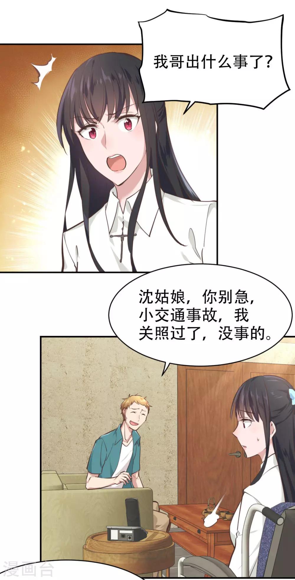 《都市之最强狂兵》漫画最新章节第32话免费下拉式在线观看章节第【13】张图片