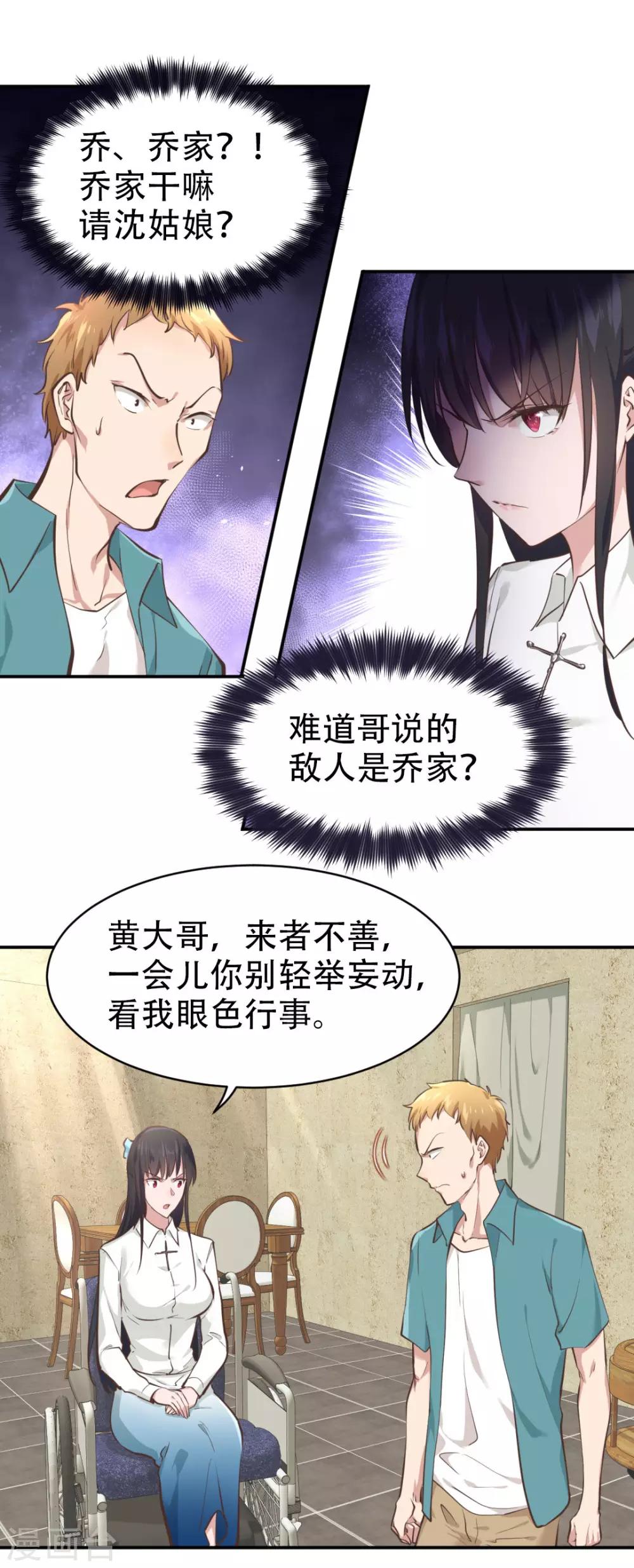 《都市之最强狂兵》漫画最新章节第32话免费下拉式在线观看章节第【18】张图片