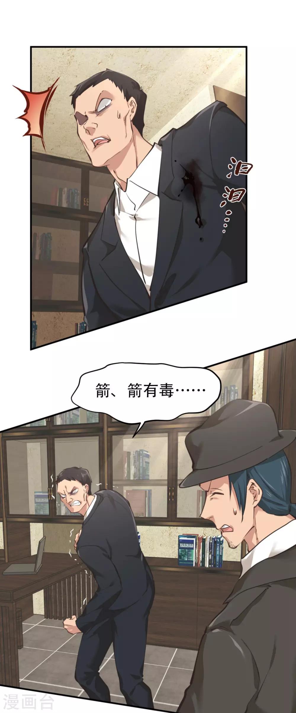 《都市之最强狂兵》漫画最新章节第33话免费下拉式在线观看章节第【12】张图片