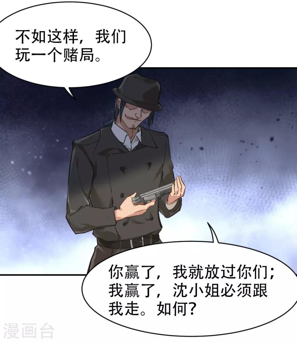 《都市之最强狂兵》漫画最新章节第33话免费下拉式在线观看章节第【19】张图片