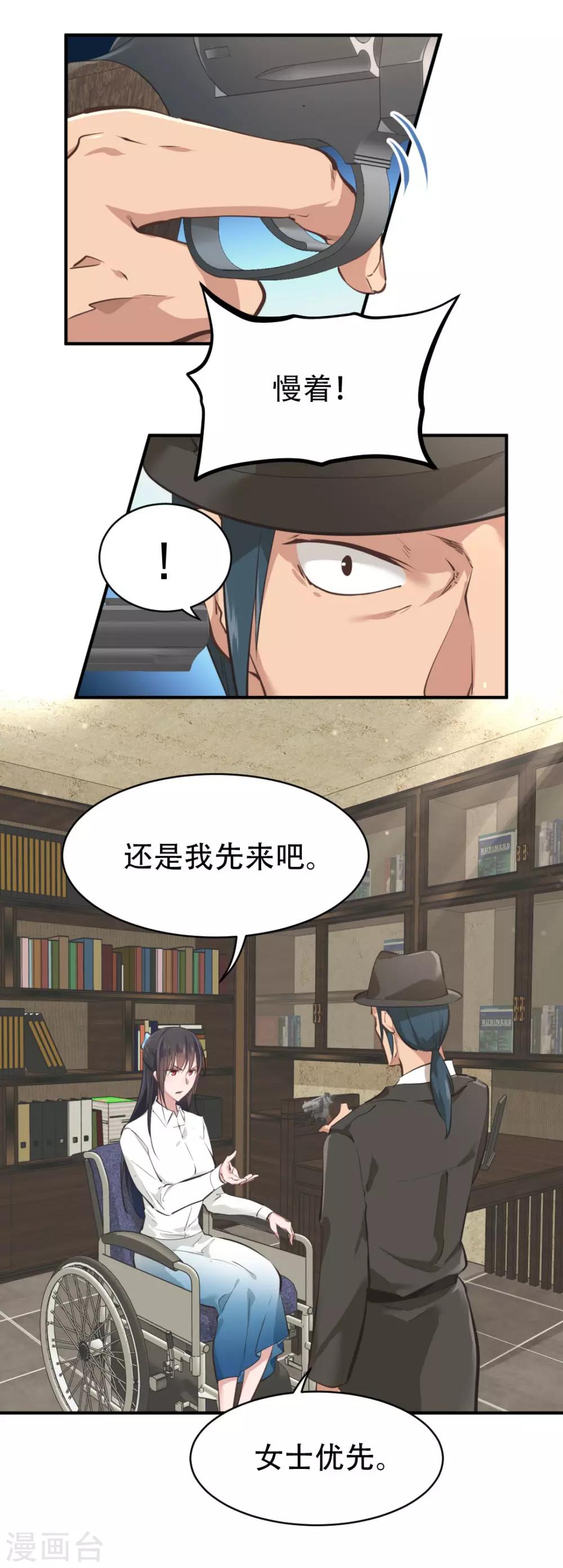 《都市之最强狂兵》漫画最新章节第33话免费下拉式在线观看章节第【30】张图片