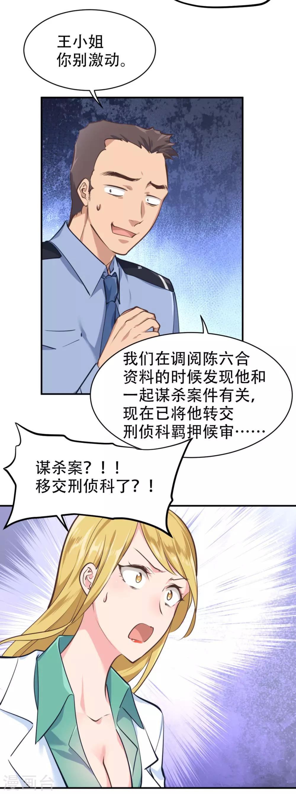 《都市之最强狂兵》漫画最新章节第34话免费下拉式在线观看章节第【18】张图片