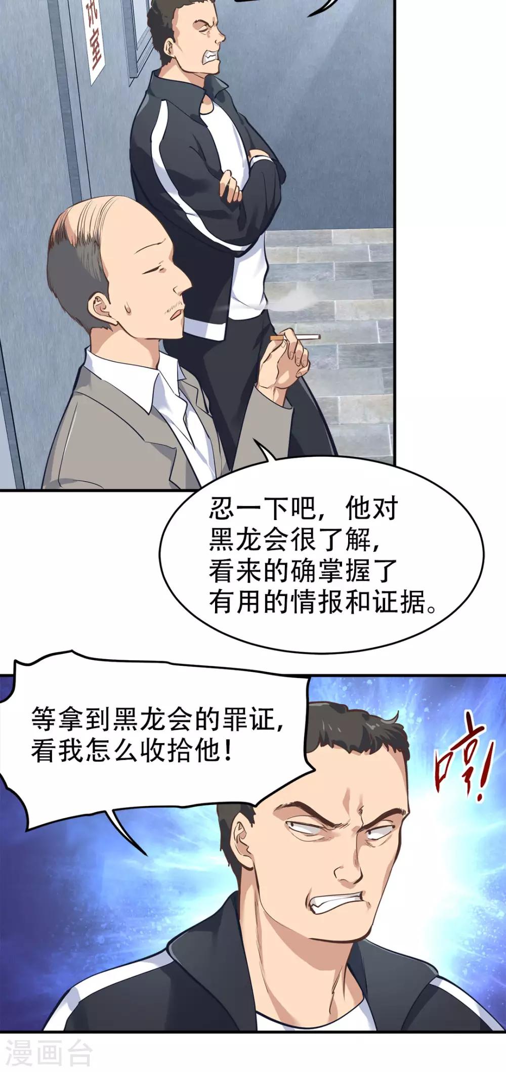 《都市之最强狂兵》漫画最新章节第35话免费下拉式在线观看章节第【10】张图片