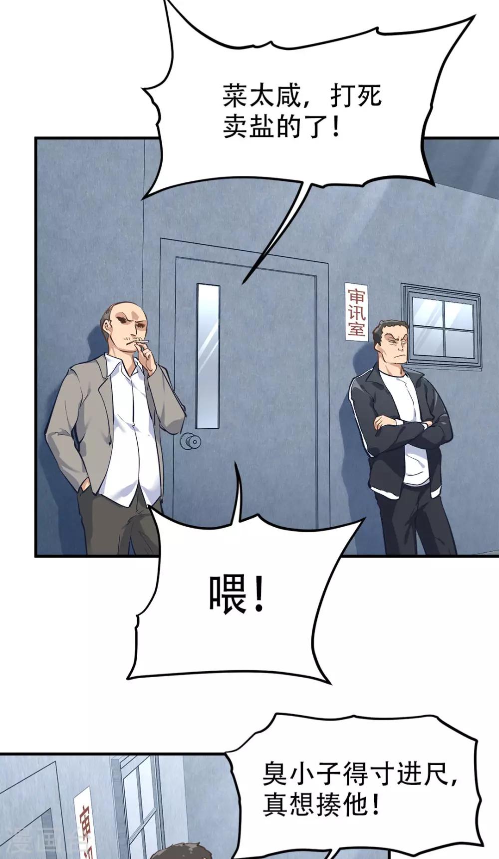 《都市之最强狂兵》漫画最新章节第35话免费下拉式在线观看章节第【9】张图片