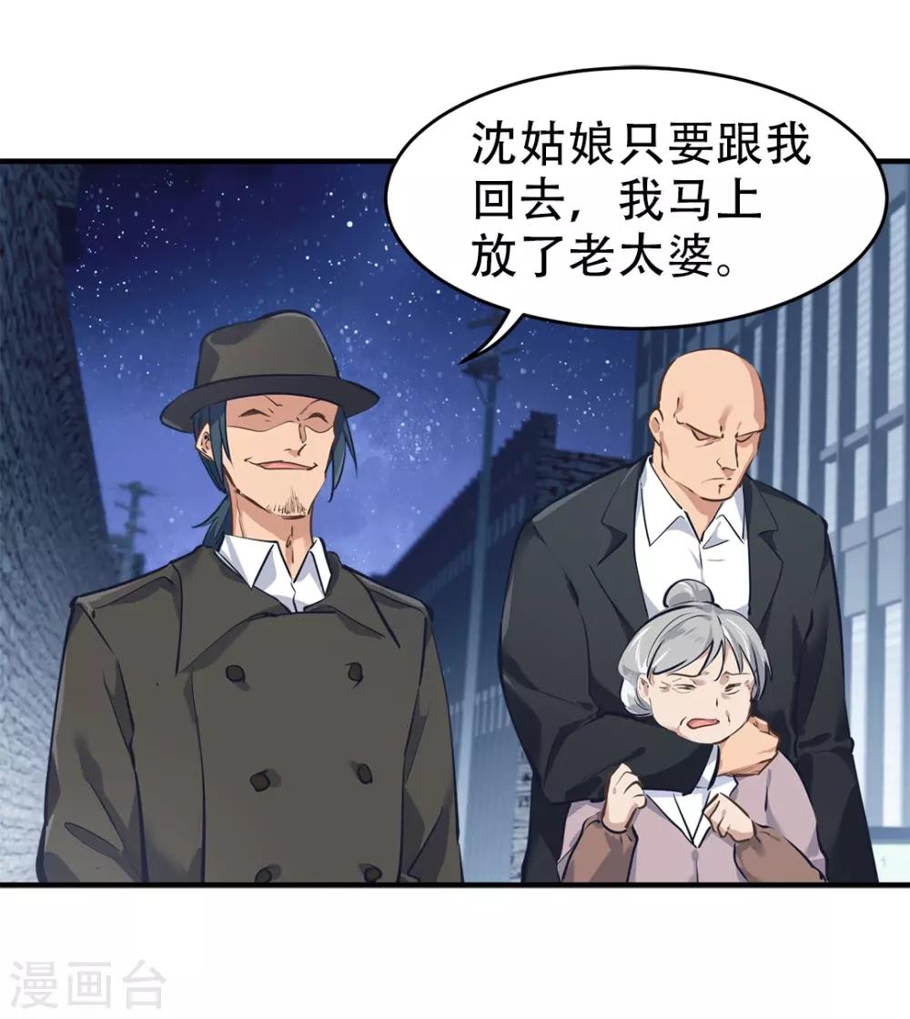 《都市之最强狂兵》漫画最新章节第36话免费下拉式在线观看章节第【13】张图片