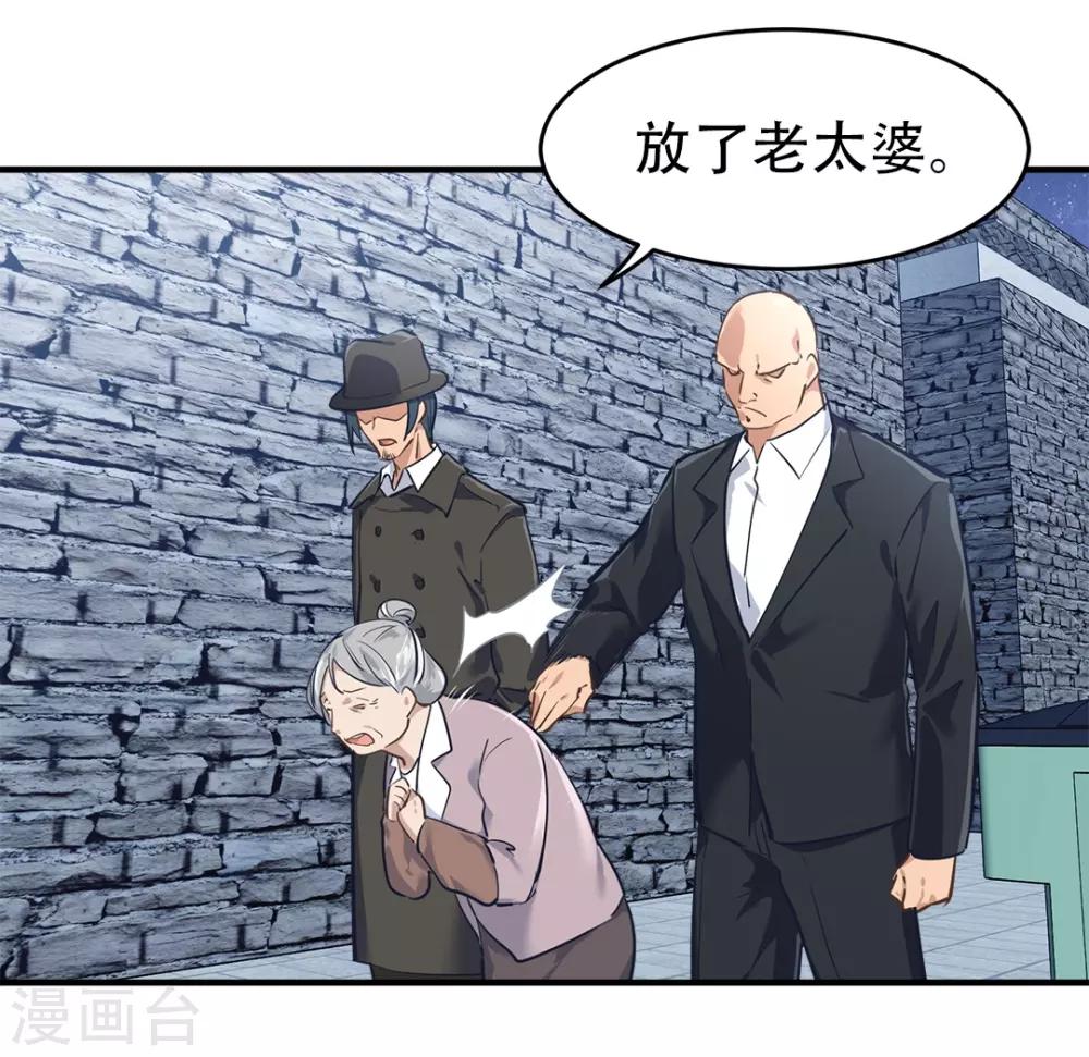 《都市之最强狂兵》漫画最新章节第36话免费下拉式在线观看章节第【16】张图片